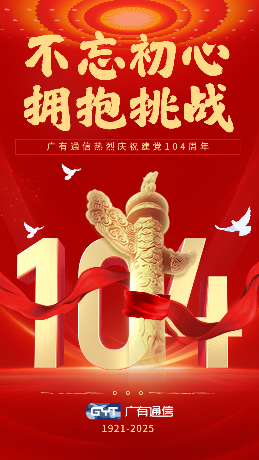 七一海报(1).png